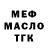 Меф VHQ Eva Sol