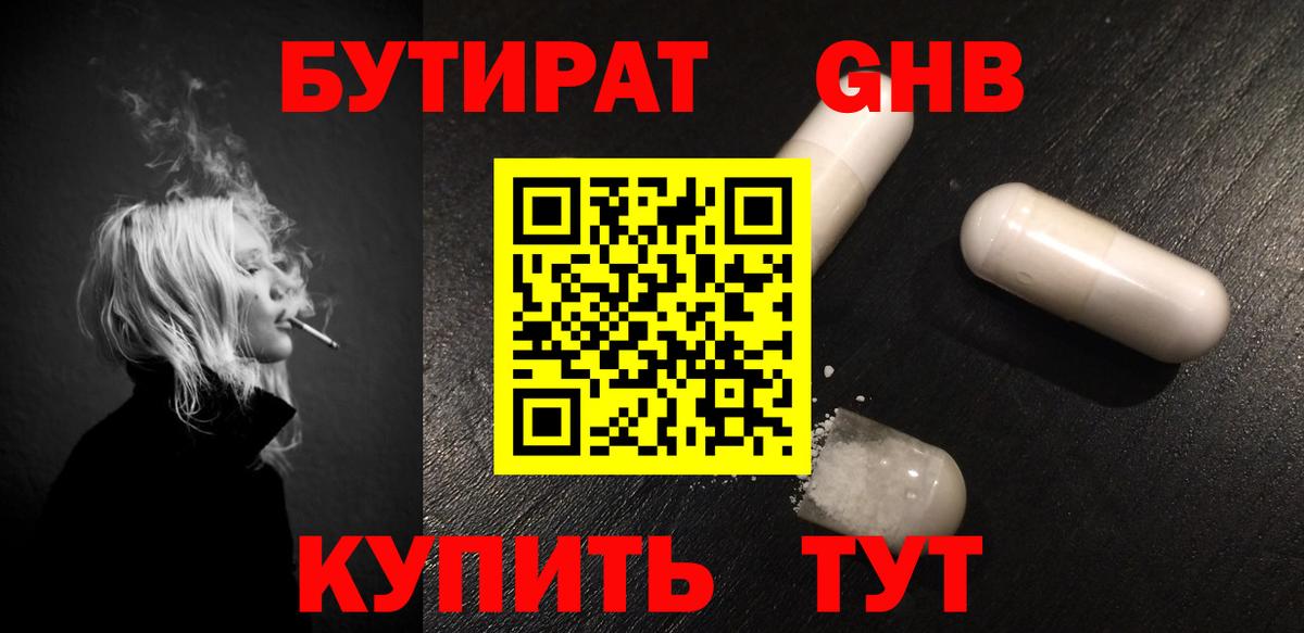 Бутират 1.4BDO Ефремов