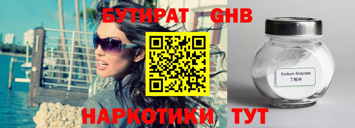 Бутират вода  Вход с VPN  Бутират  Ефремов 