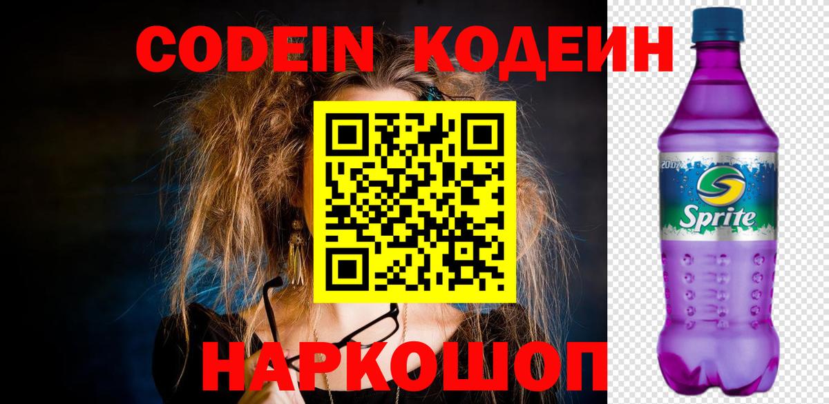 Ефремов  Кодеиновый сироп Lean напиток Lean (лин)  Вход с VPN  Codein напиток Lean (лин) 