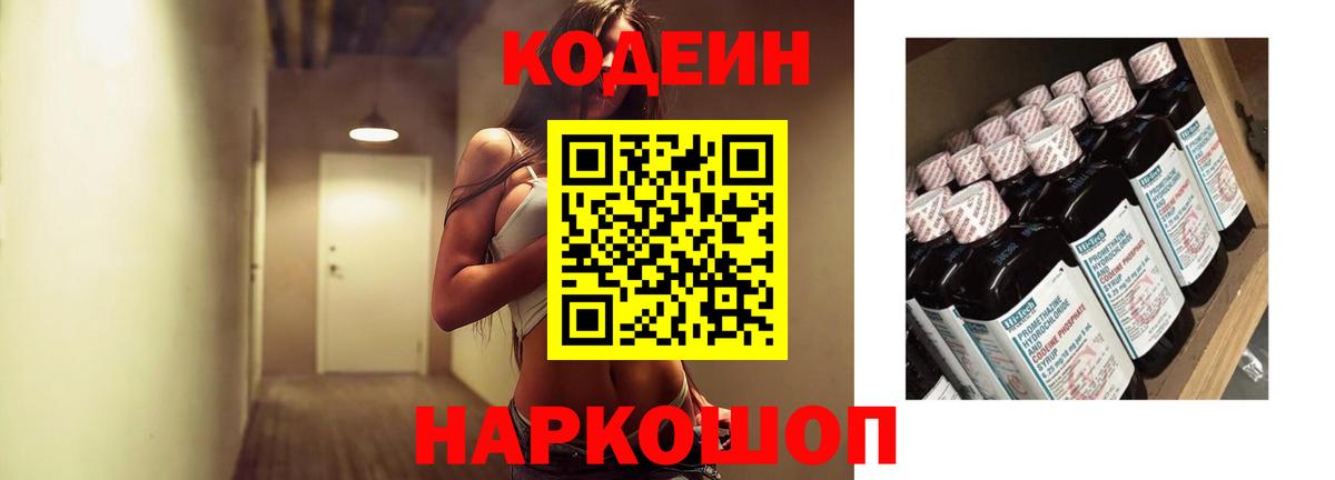 Codein Purple Drank Ефремов