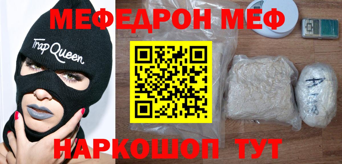Мефедрон кристаллы Ефремов